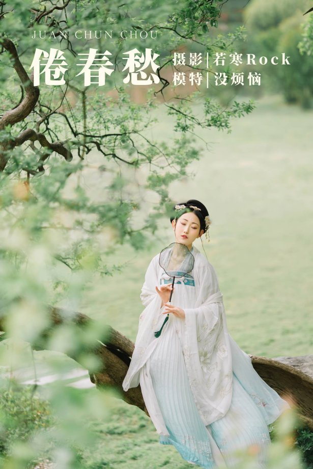 [YITUYU艺图语] 2021.09.10 倦春愁 没烦恼 [30P/341MB]