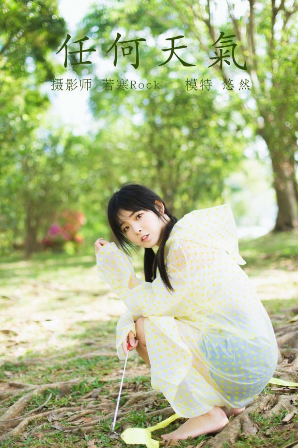 [YITUYU艺图语] 2021.10.11 任何天气 悠然 [22P/142MB]