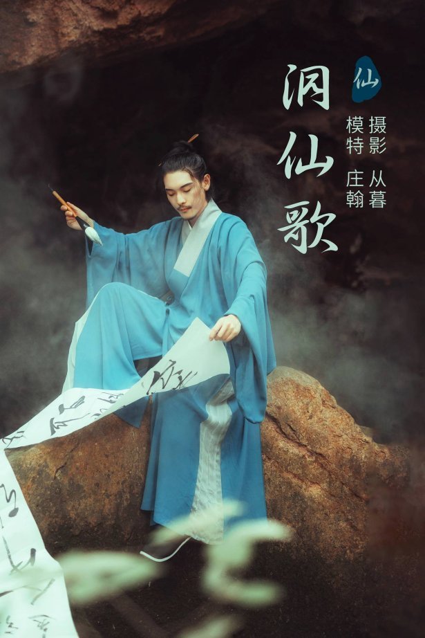 [YITUYU艺图语] 2021.09.13 洞仙歌 庄翰 [22P/177MB]