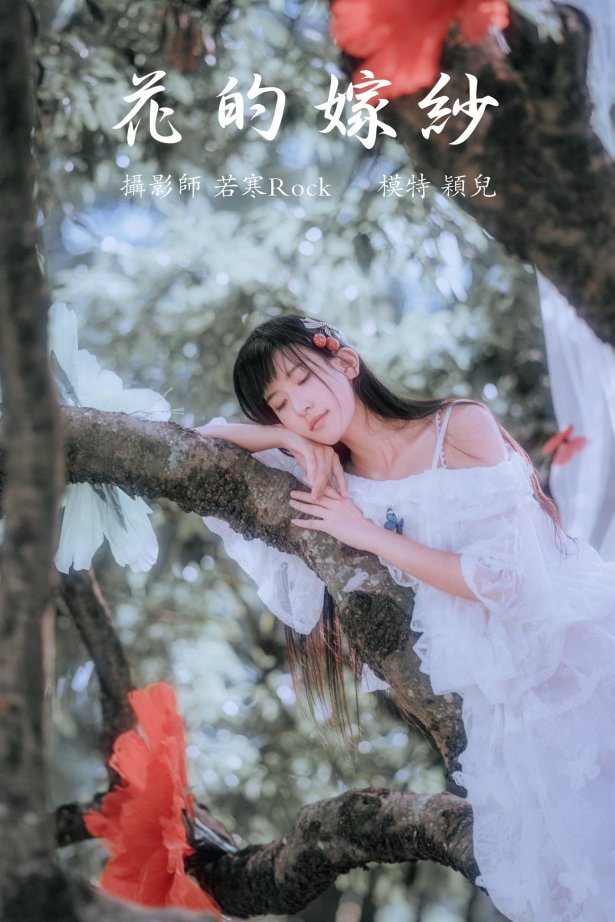 [YITUYU艺图语] 2021.09.13 花的嫁纱 颖儿 [22P/244MB]