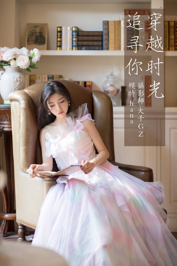 [YITUYU艺图语] 2021.09.15 穿越时光追寻你 hana [23P/308MB]