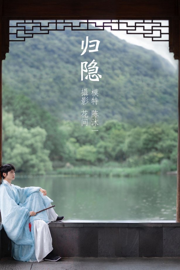 [YITUYU艺图语] 2021.09.15 归隐 陈沐一 [22P/510MB]