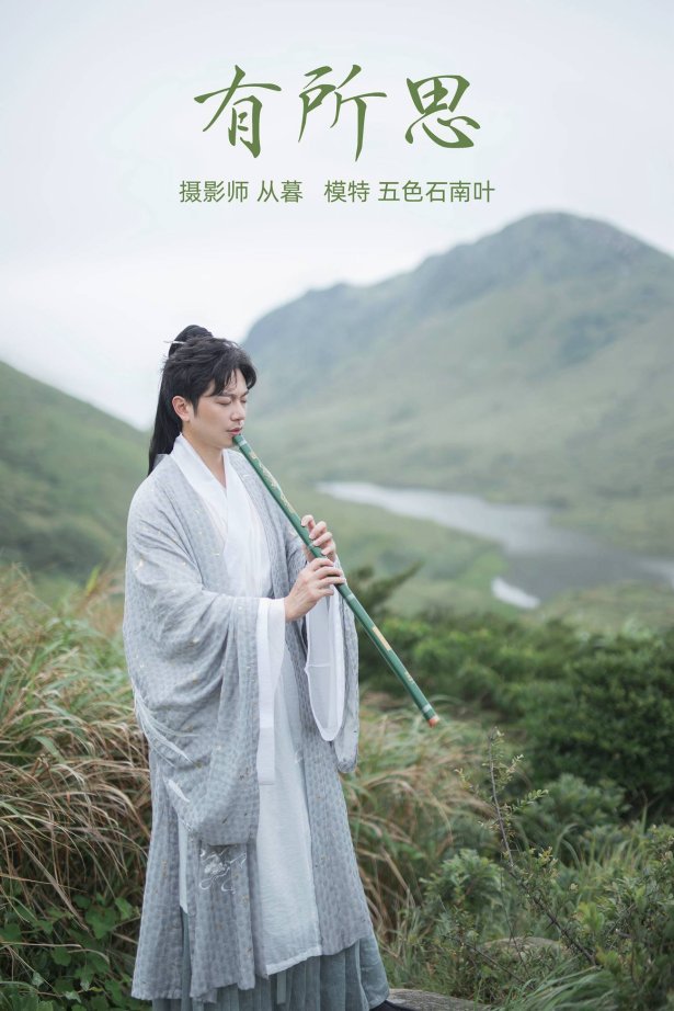 [YITUYU艺图语] 2021.09.16 有所思 五色石南叶 [29P/266MB]
