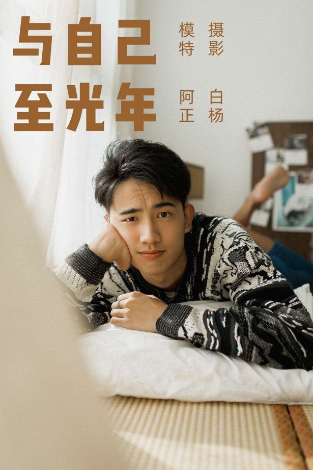 [YITUYU艺图语] 2021.09.17 与自己至光年 阿正 [22P/363MB]