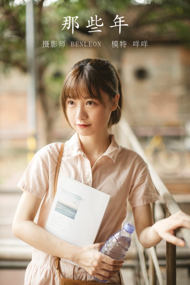 [YITUYU艺图语] 2021.09.23 那些年 咩咩 [29P/358MB]