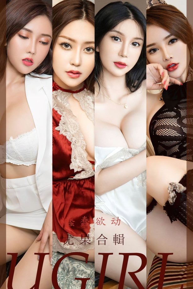 [爱尤物]2022 NO.2397 模特合辑 蠢蠢欲动[35P/90.1MB]