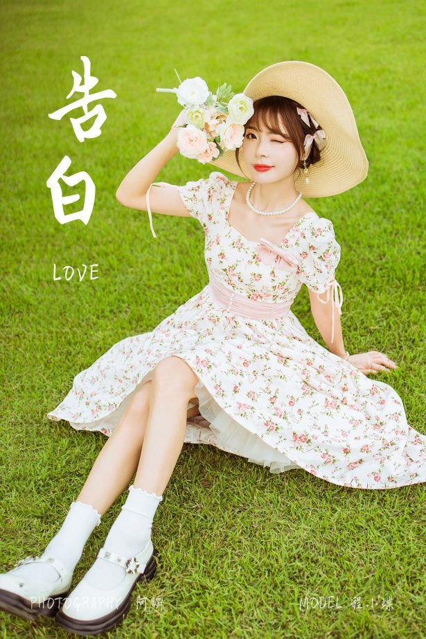 [YALAYI雅拉伊]2022.09.15 NO.974 告白 程小蝶[45+1P/586MB]