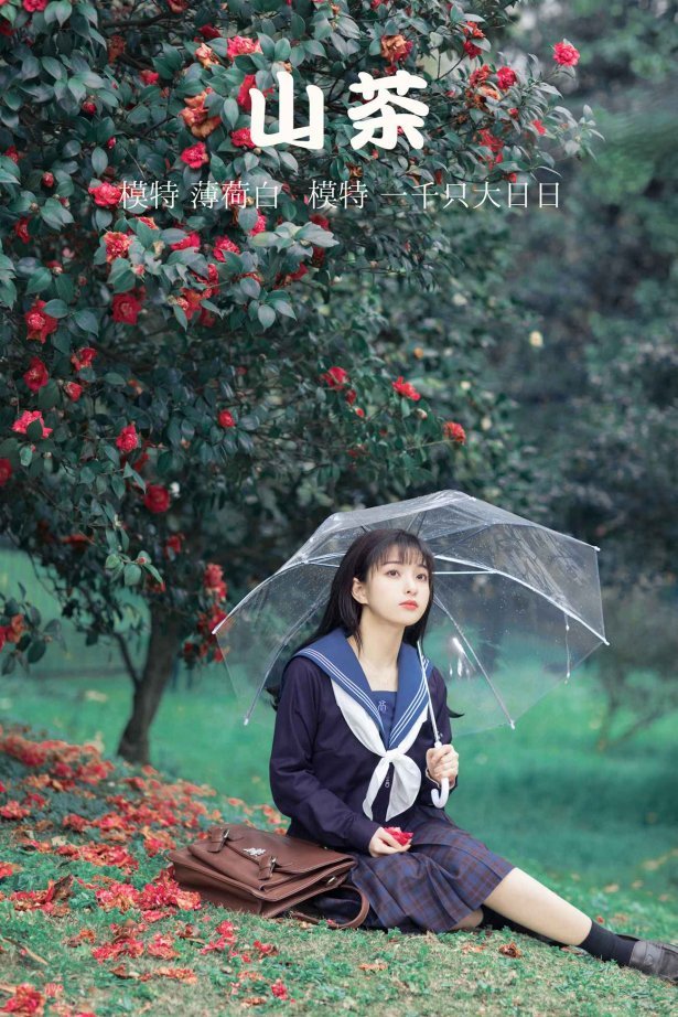[YITUYU艺图语] 2021.10.19 山茶 一千只大日日 [18P/295MB]