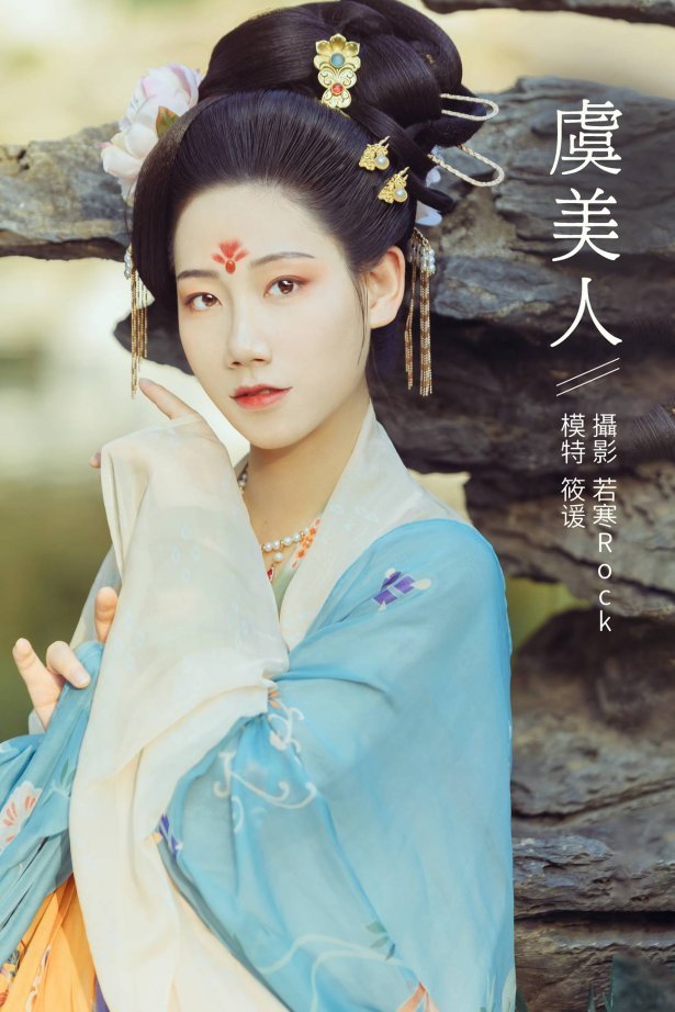 [YITUYU艺图语] 2021.10.25 虞美人 筱谖 [22P/201MB]