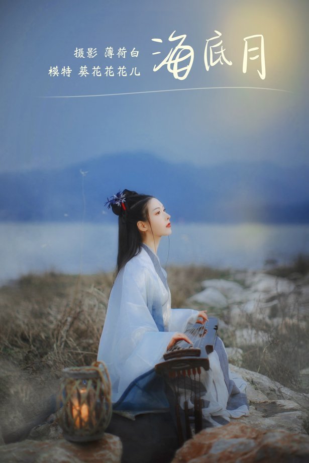 [YITUYU艺图语] 2021.10.28 海底月 葵花花花儿 [20P/93MB]