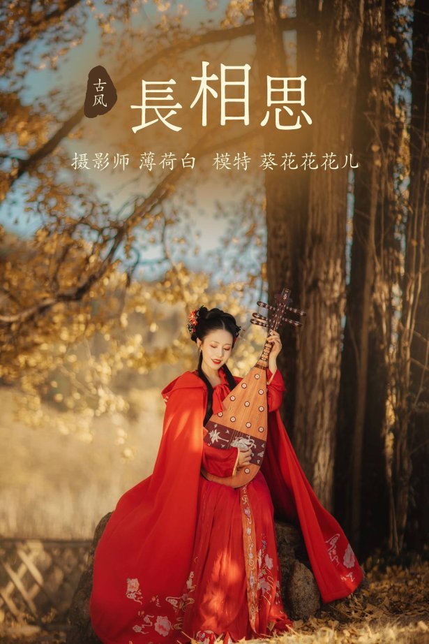 [YITUYU艺图语] 2021.10.30 长相思 葵花花花儿 [23P/152MB]
