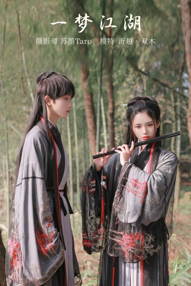 [YITUYU艺图语] 2021.11.04 一梦江湖 沂越 [29P/382MB]