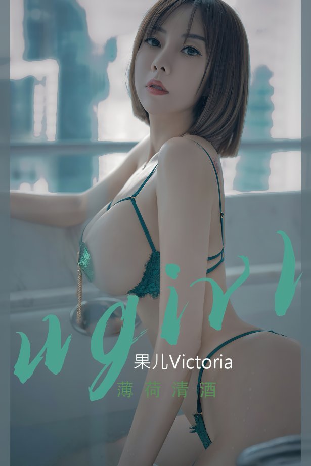 [爱尤物]2022 NO.2420 果儿Victoria 薄荷清酒[35P/57MB]