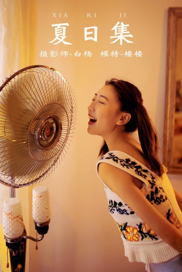 [YITUYU艺图语] 2021.12.21 夏日集 楼楼 [27P/516MB]