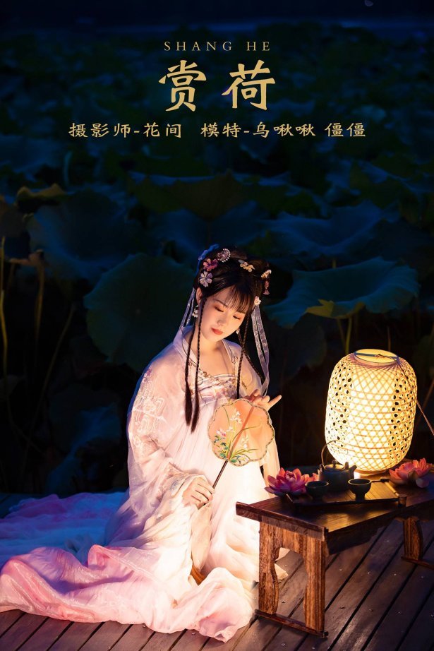 [YITUYU艺图语] 2021.12.24 赏荷 僵僵 [24P/463MB]