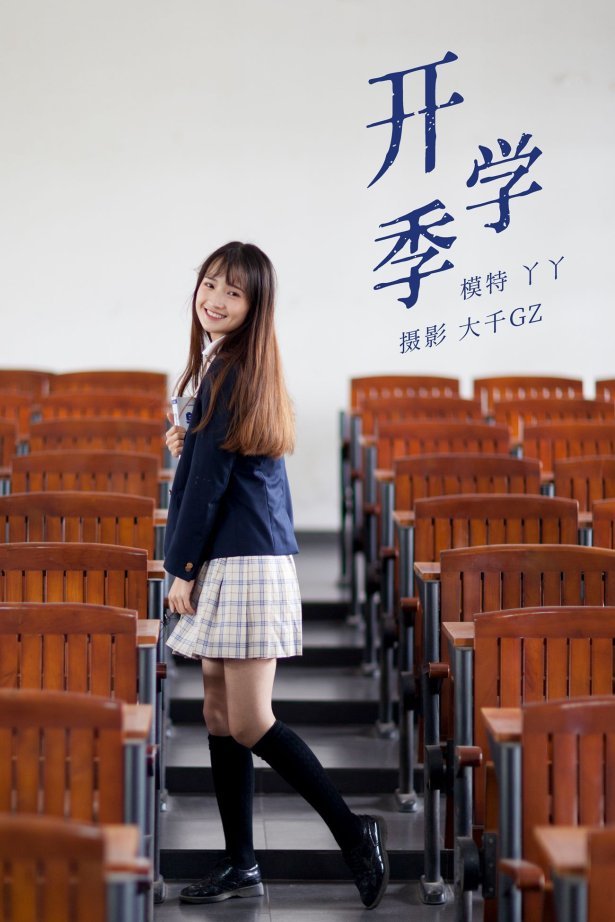 [YITUYU艺图语] 2021.12.28 开学季 丫丫 [22P/192MB]