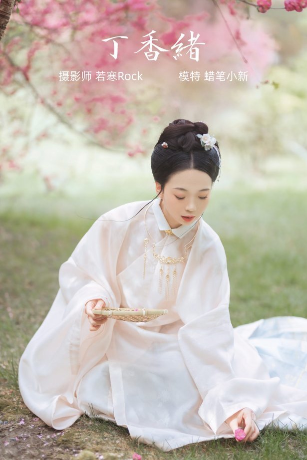 [YITUYU艺图语] 2021.10.16 丁香绪 蜡笔小新 [24P/187MB]