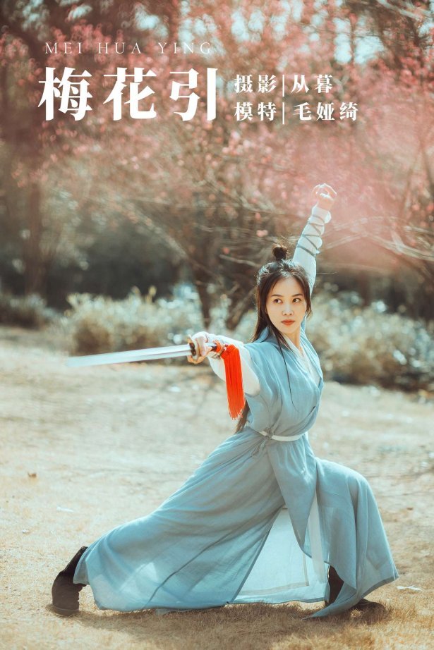 [YITUYU艺图语] 2022.01.04 梅花引 毛娅绮 [26P/292MB]
