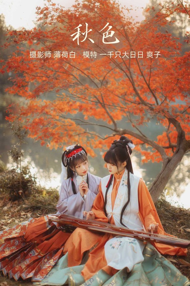 [YITUYU艺图语] 2022.01.04 秋色 爽子 [21P/160MB]