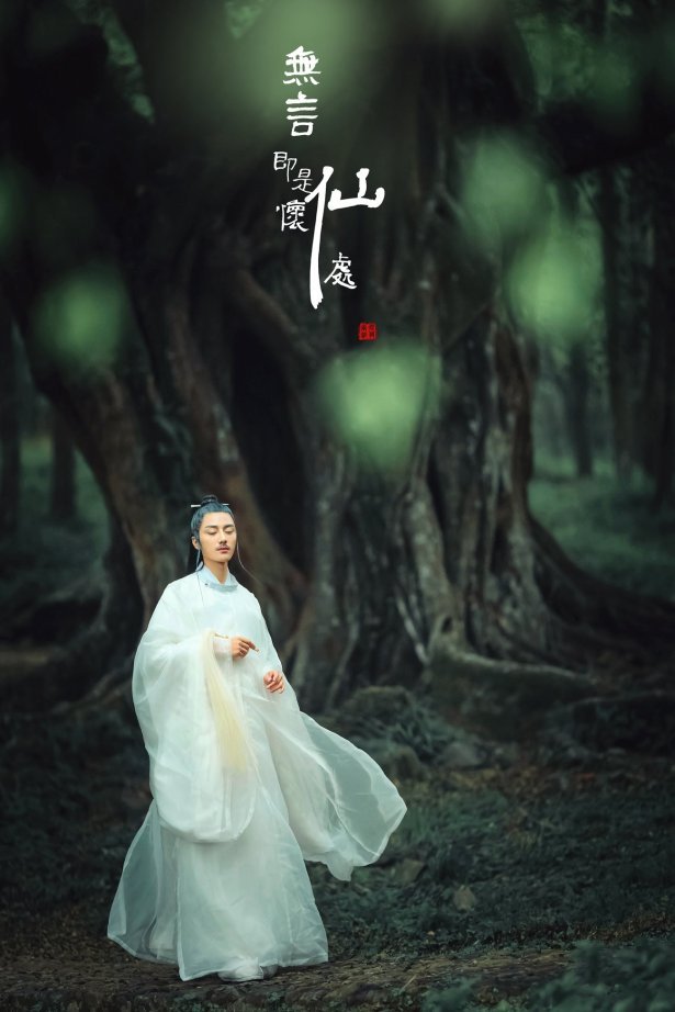 [YITUYU艺图语] 2022.01.05 无言即是怀仙处 马崇道 [18P/177MB]