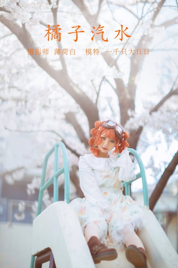 [YITUYU艺图语] 2022.01.10 橘子汽水 一千只大日日 [21P/154MB]