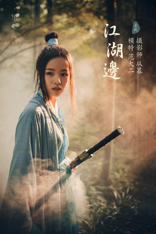 [YITUYU艺图语] 2022.01.14 江湖边 范大二 [21P/248MB]