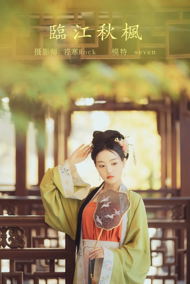 [YITUYU艺图语] 2021.10.18 临江秋枫 Seven [37P/774MB]