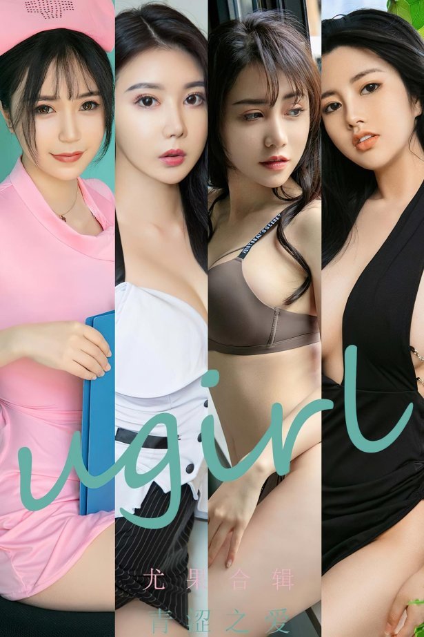 [爱尤物]2022 NO.2437 尤果合辑 青涩之爱[35P/86MB]
