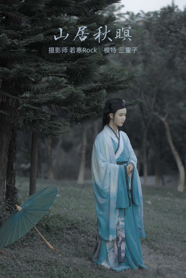 [YITUYU艺图语] 2022.01.14 山居秋暝 三重子 [24P/257MB]