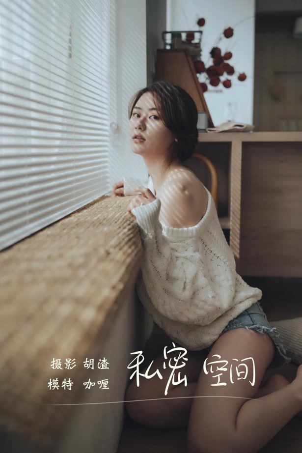 [YITUYU艺图语] 2021.11.17 私密空间 咖喱 [49P/456MB]