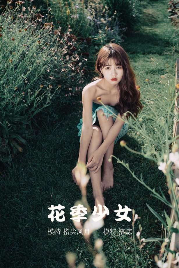 [YITUYU艺图语] 2021.11.19 花季少女 落痣_ [24P/364MB]
