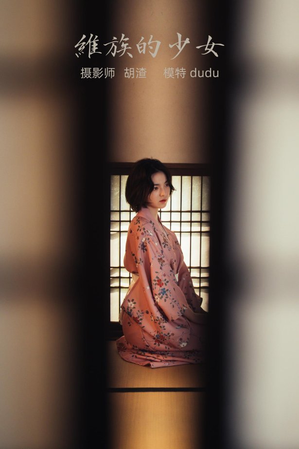 [YITUYU艺图语] 2021.11.19 维族的少女 dudu [32P/449MB]