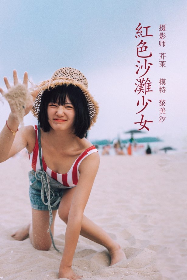 [YITUYU艺图语] 2021.11.24 红色沙滩少女 黎美汐 [42P/852MB]