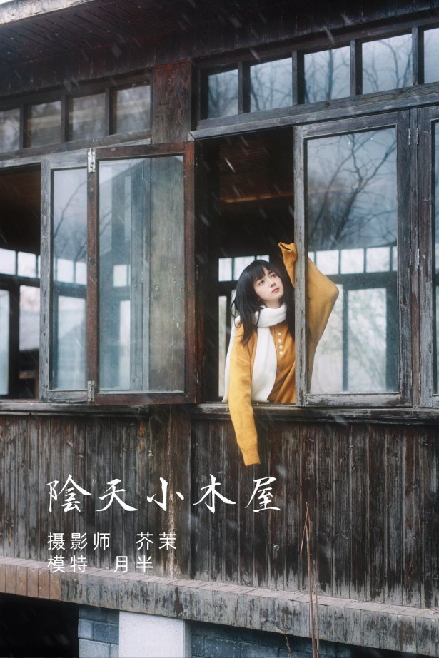 [YITUYU艺图语] 2021.12.07 阴天小木屋 月半了吧 [32P/691MB]