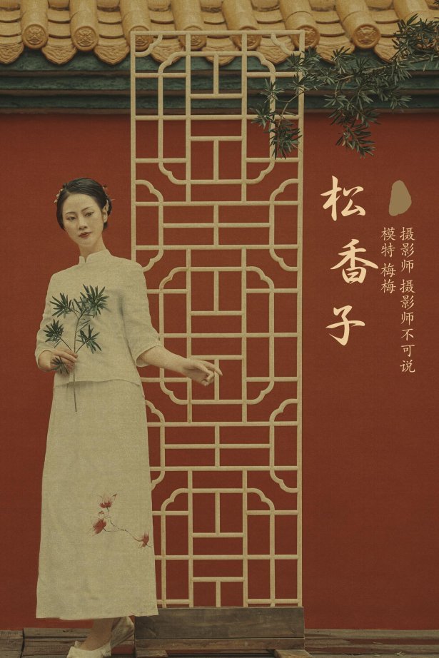 [YITUYU艺图语] 2021.12.15 松香子 梅梅 [34P/1.13G]