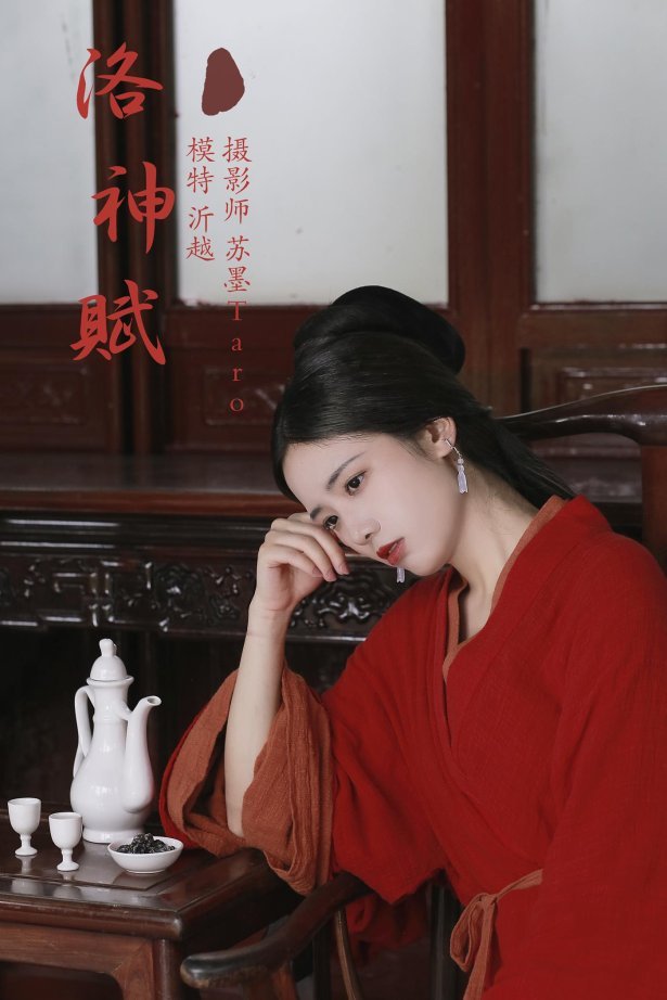[YITUYU艺图语] 2021.12.18 洛神赋 沂越 [223P/242MB]