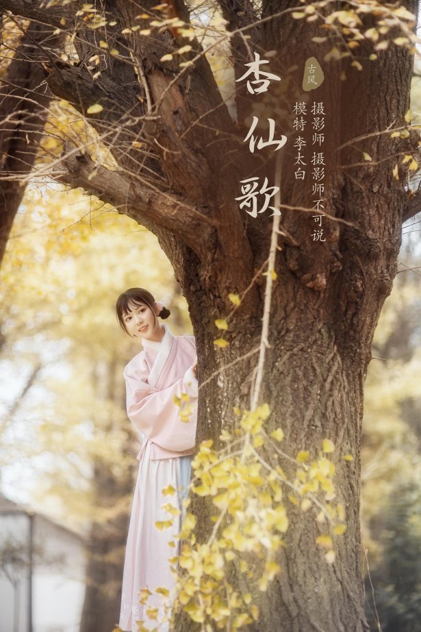[YITUYU艺图语] 2021.12.18 杏仙歌 李太白 [32P/614MB]