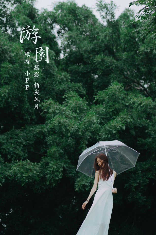 [YITUYU艺图语] 2021.12.20 游园 小PP [34P/775MB]