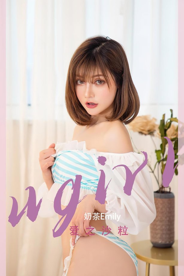 [爱尤物]2022 NO.2450 奶茶Emily 爱之沙粒[35P/64MB]