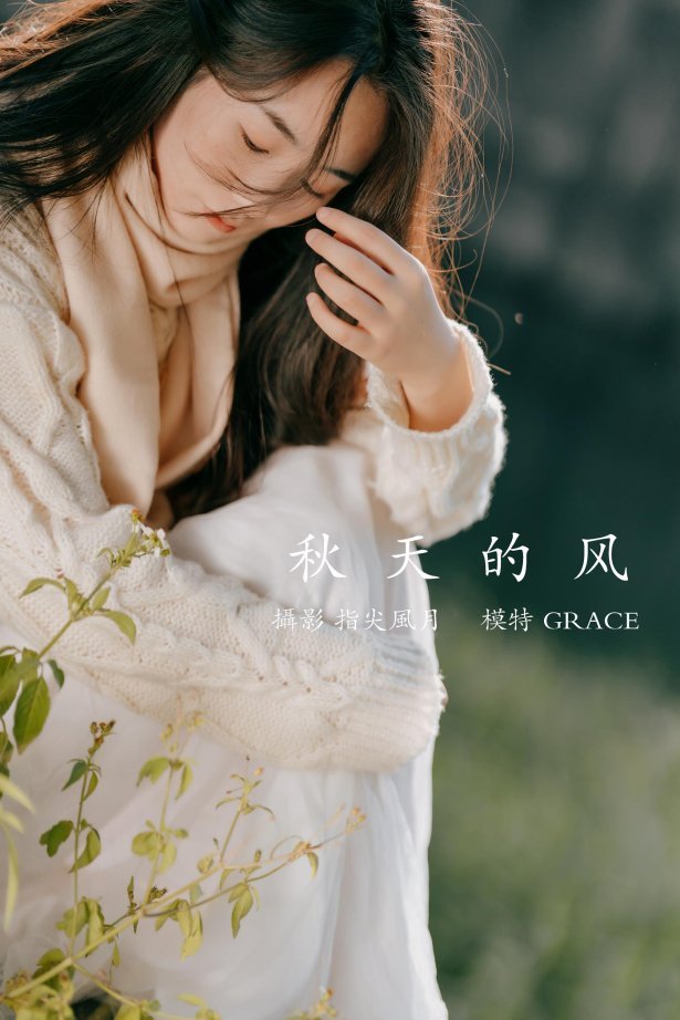 [YITUYU艺图语] 2021.12.29 秋天的风 GRACE [45P/807MB]