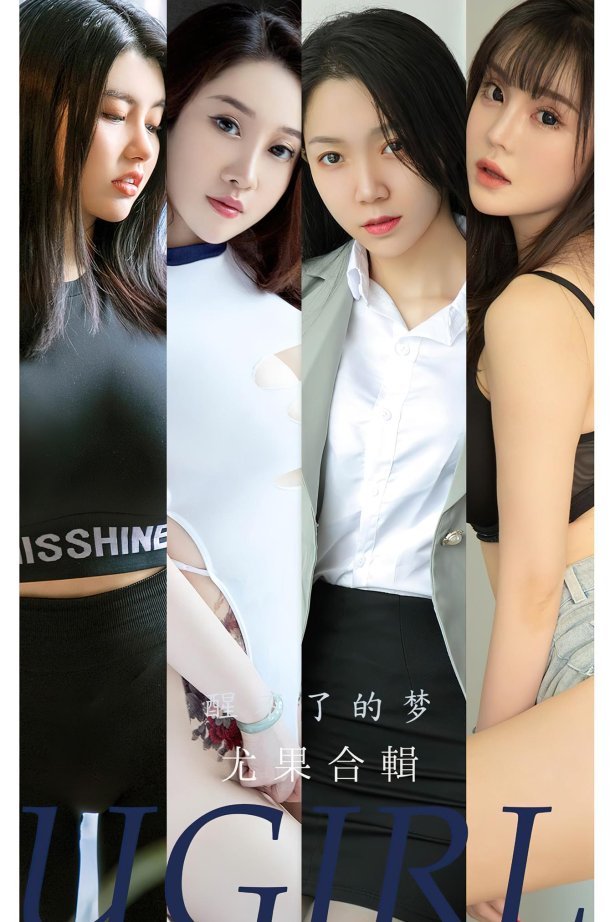 [爱尤物]2022 NO.2452 尤果合辑 醒了的梦[35P/76MB]