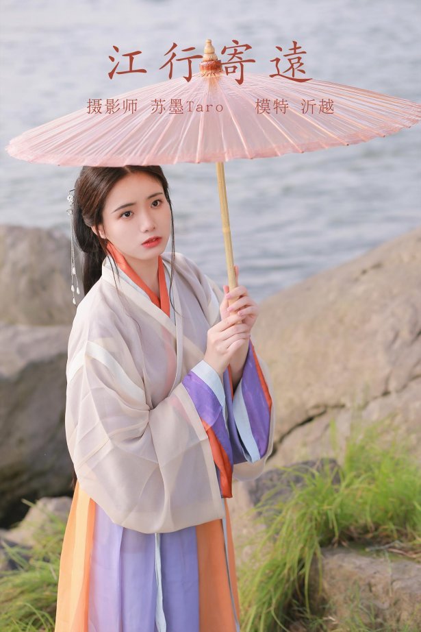 [YITUYU艺图语] 2021.11.09 江行寄远 沂越 [22P/170MB]