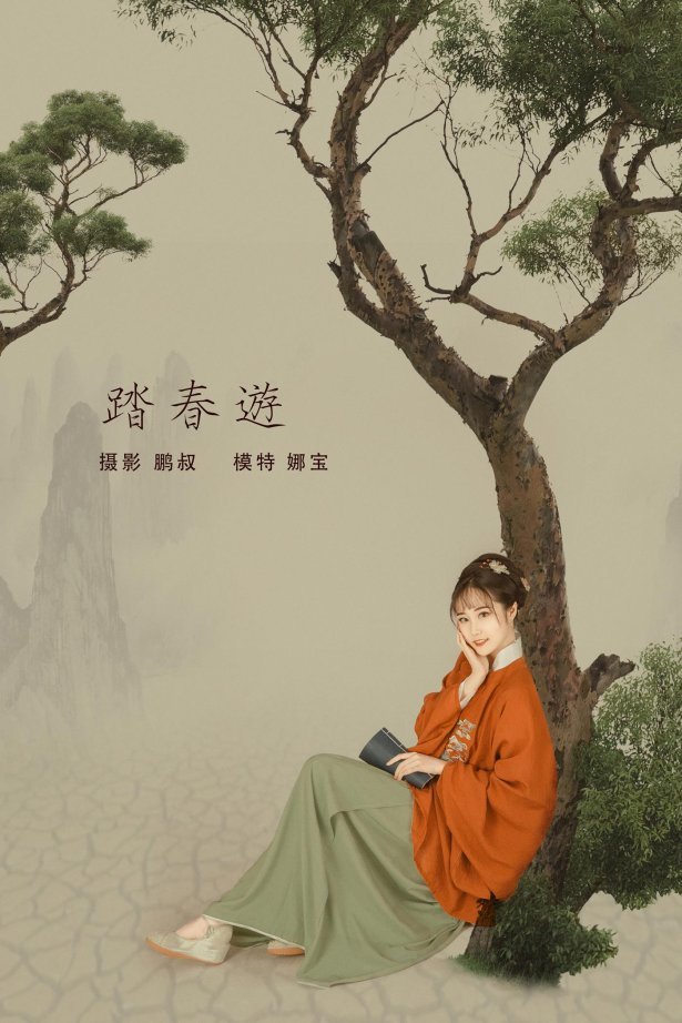 [YITUYU艺图语] 2022.01.19 踏春游 娜宝 [22P/327MB]