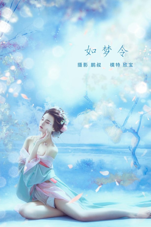 [YITUYU艺图语] 2022.01.24 如梦令 欣宝 [22P/274MB]