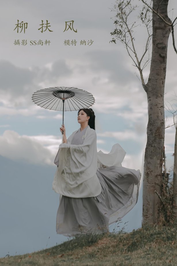 [YITUYU艺图语] 2022.01.25 柳扶风 纳沙 [35P/310MB]