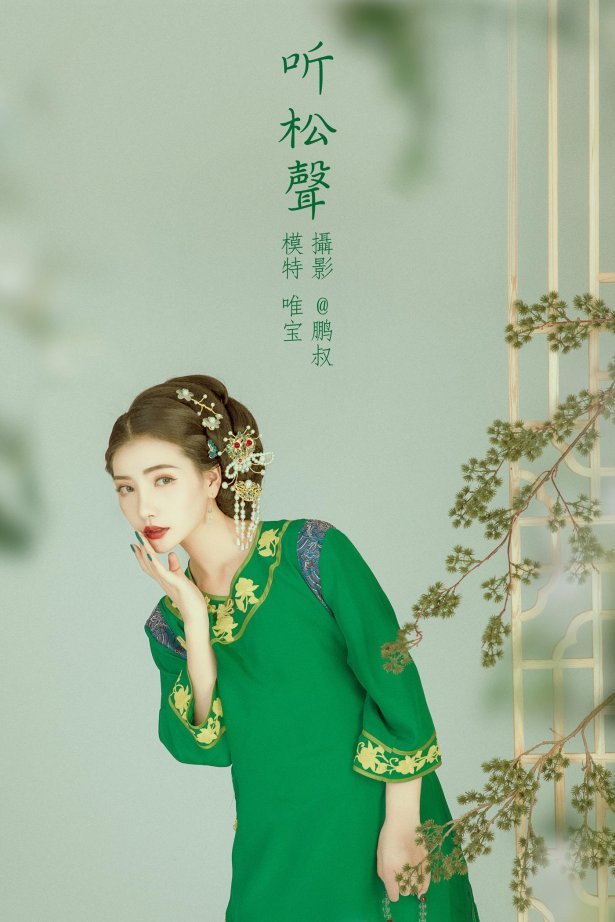 [YITUYU艺图语] 2022.02.01 听松声 唯宝 [22P/160MB]