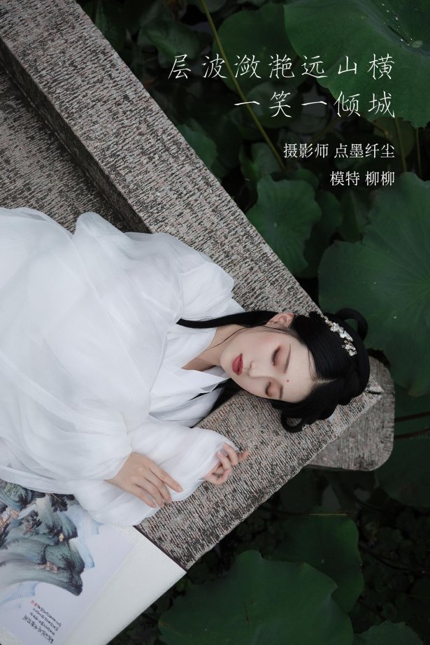 [YITUYU艺图语] 2022.02.02 层波潋滟远山横 一笑一倾城 柳柳杨柳柳_ [23P/513MB]