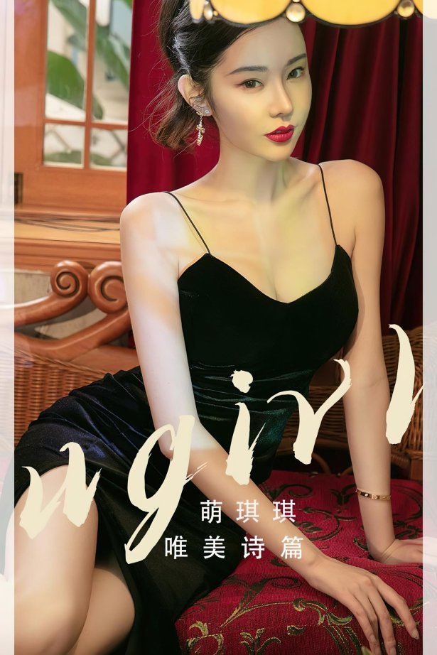 [爱尤物]2022 NO.2455 唯美诗篇 萌琪琪[35P/107MB]