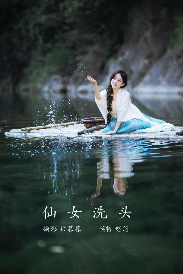 [YITUYU艺图语] 2022.01.11 仙女洗头 小清菡呀 [20P/102MB]