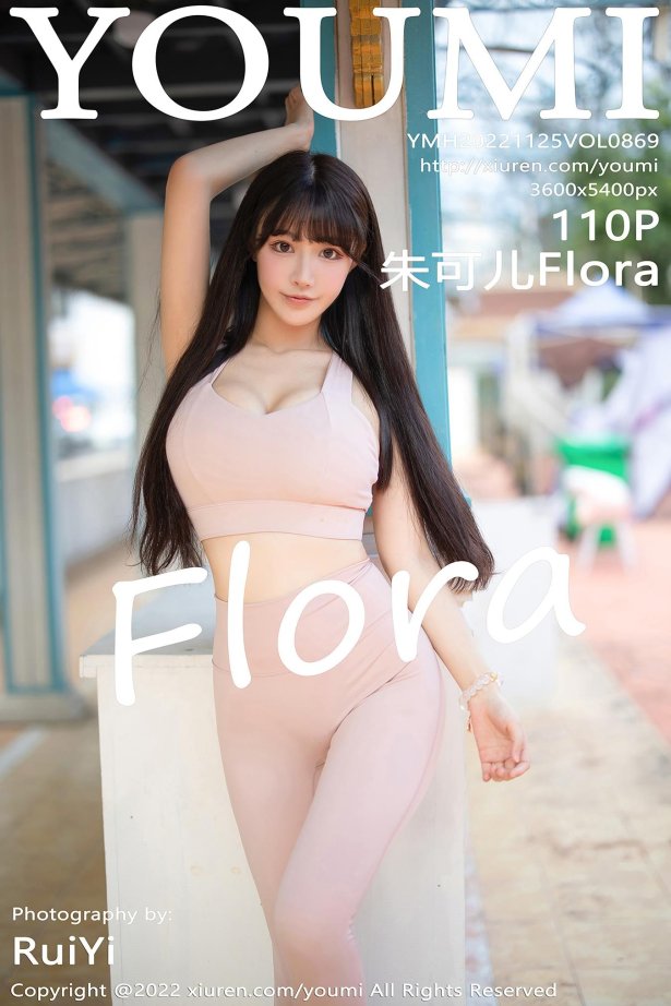 [YouMi尤蜜荟]2022.11.25 VOL.869 朱可儿Flora[110+1P/590MB]